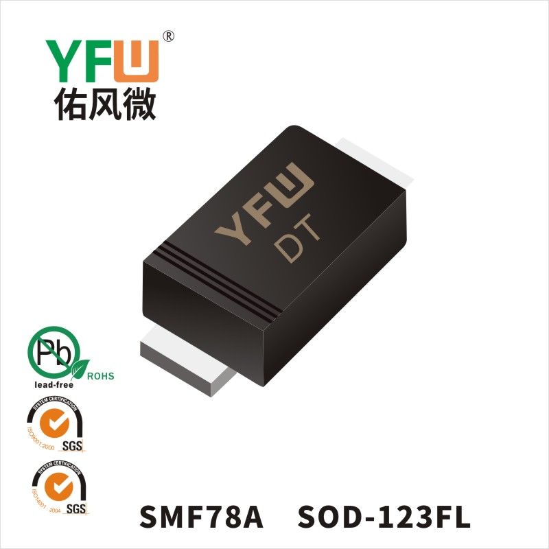 SMF78A  SOD-123FL_印字:DT瞬态抑制二极管YFW佑风微